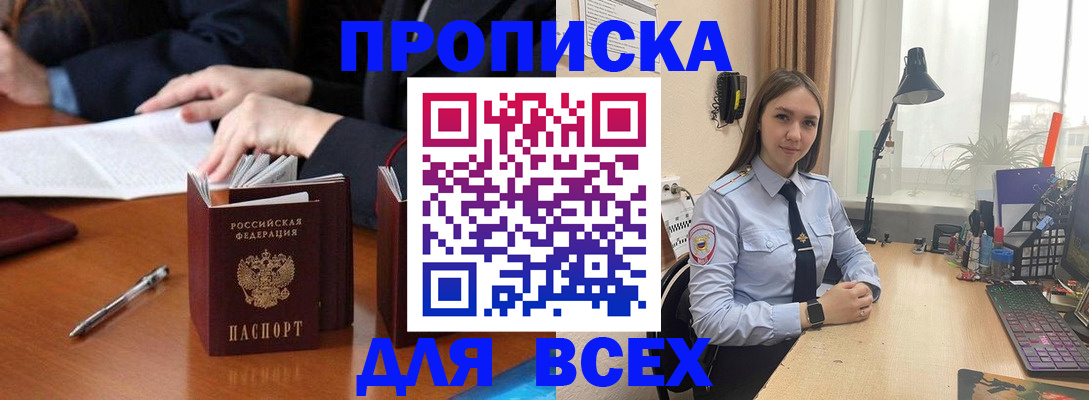 прописка штамп в Болотном
