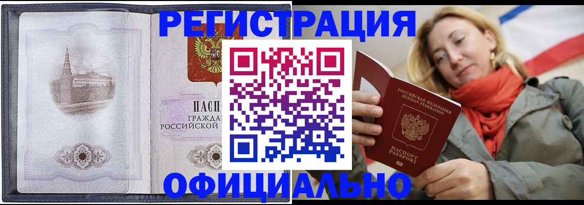 временная регистрация законно в Болотном